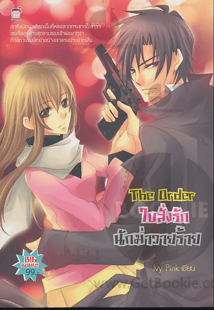 The Order ใบสั่งรัก นักฆ่าวายร้าย รูปที่ 1