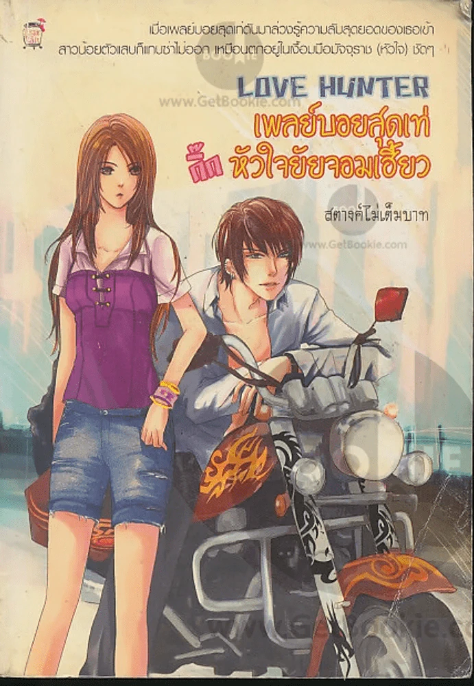 Love Hlinter รูปที่ 1