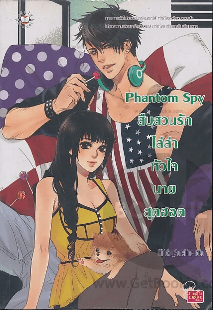 Phantom Spy สืบสวนรักไล่ล่าหัวใจนายสุดฮอต รูปที่ 1