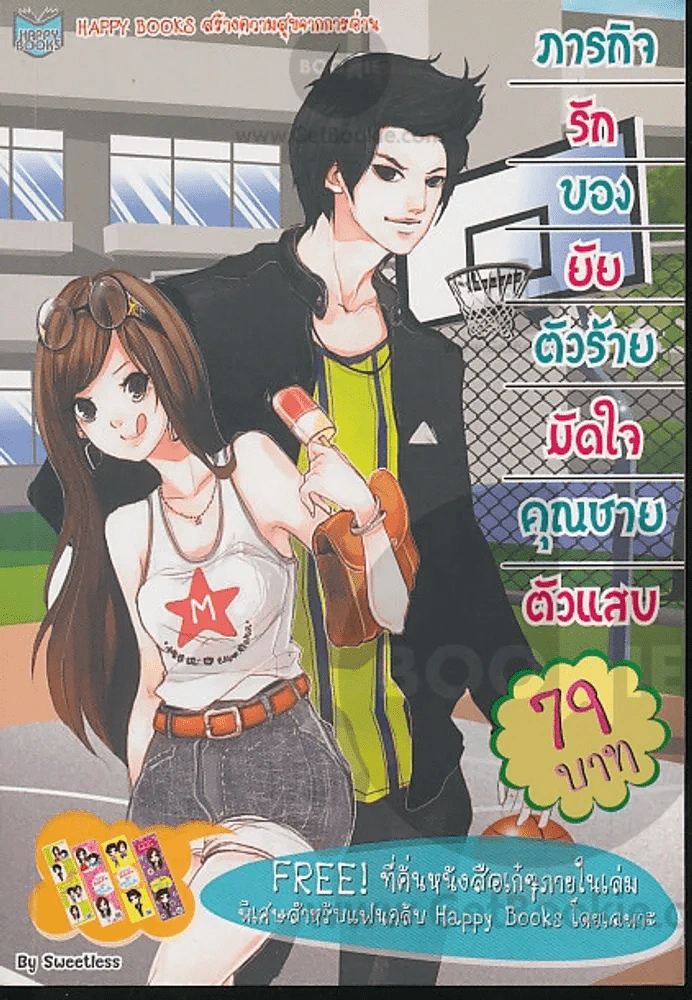 ภาระกิจรักของยัยตัวร้ายมัดใจคุณชายตัวแสบ รูปที่ 1
