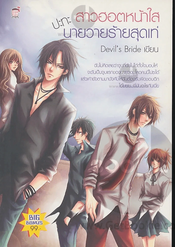 สาวฮอตหน้าใสปะทะนายวายร้ายสุดเท่ Devil,s Bride รูปที่ 1