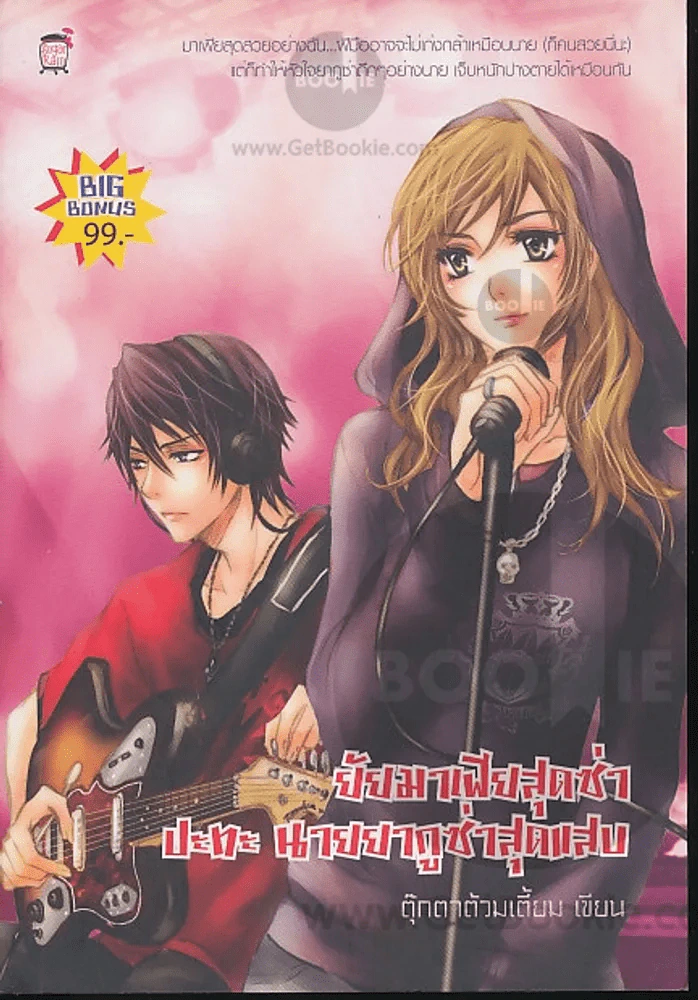ยัยมาเฟียสุดซ่าปะทะนายยากูซ่าสุดแสบ รูปที่ 1