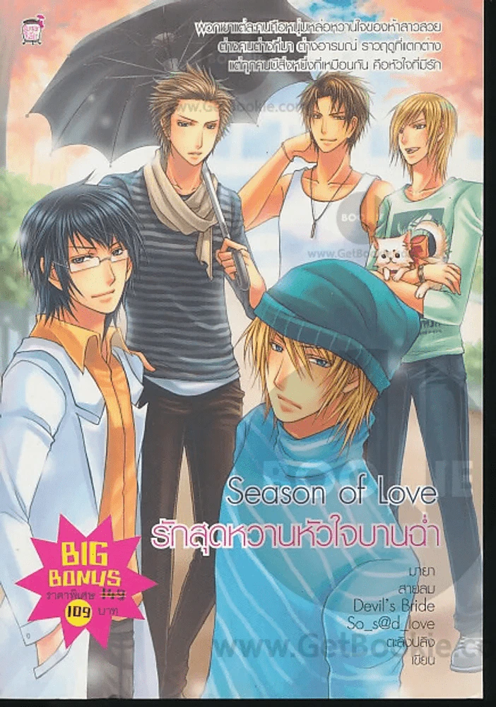 Season Of Love รักสุดหวานหัวใจบานฉ่ำ รูปที่ 1