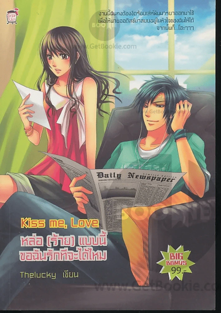 Kiss me,Love หล่อ(ร้าย)แบบนี้ขอฉันรักทีจะได้ไหม รูปที่ 1