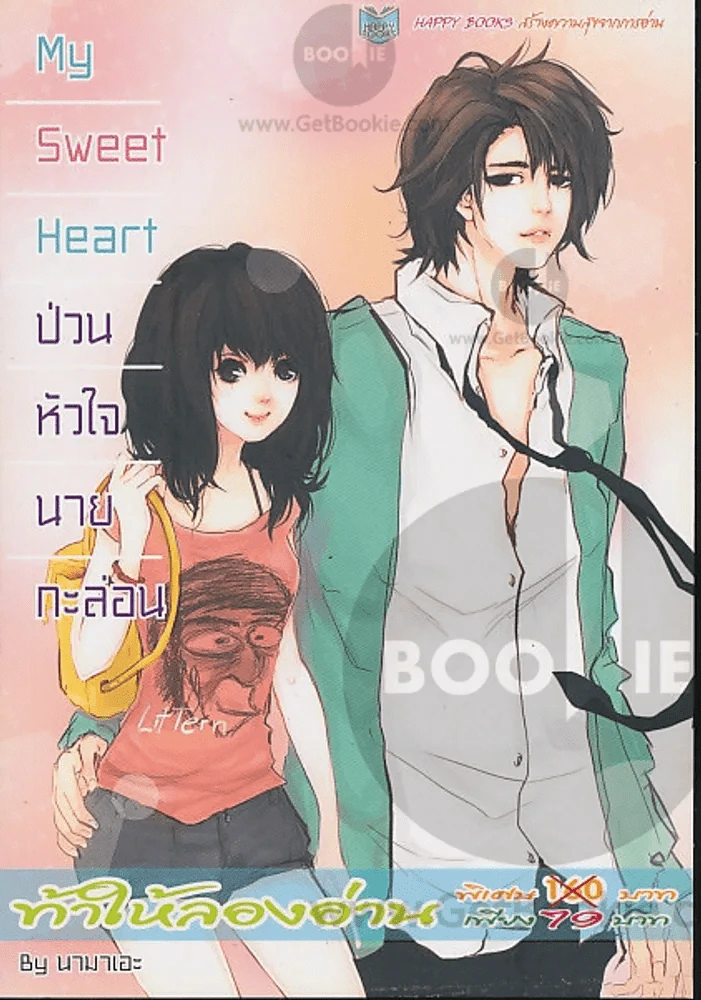 My Sweet Heart รูปที่ 1