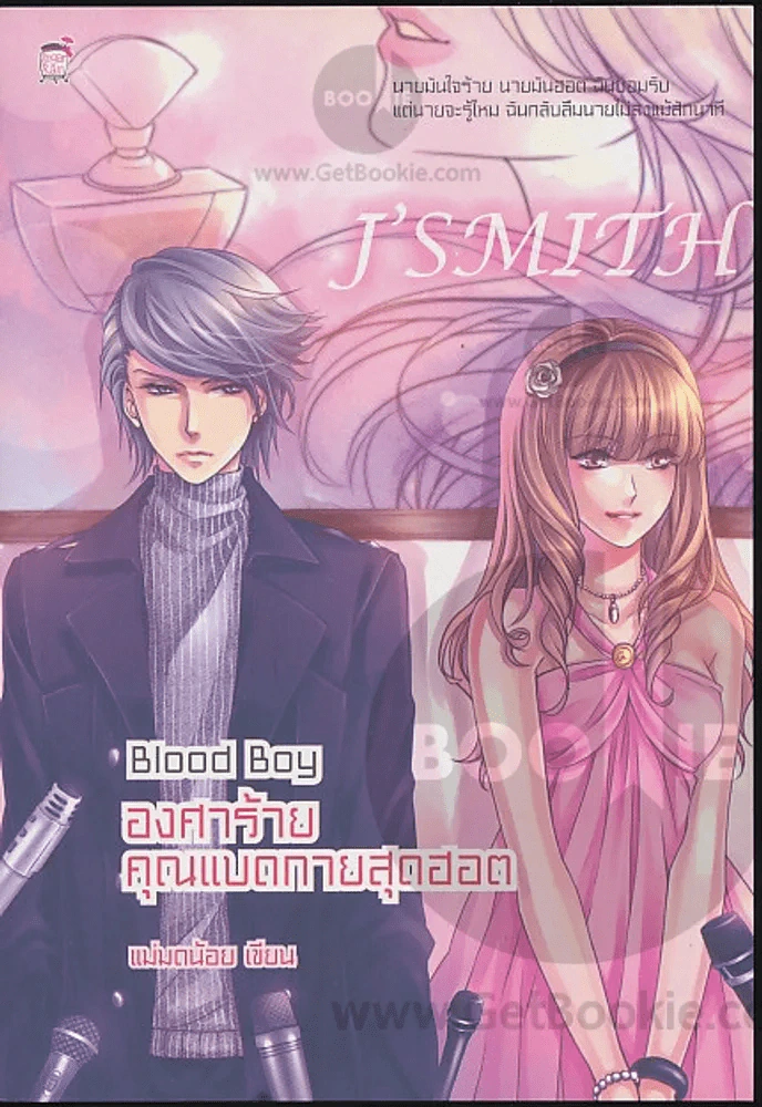 ฺฺBlood Boy องศาร้ายคุณแบดกายสุดฮอต รูปที่ 1