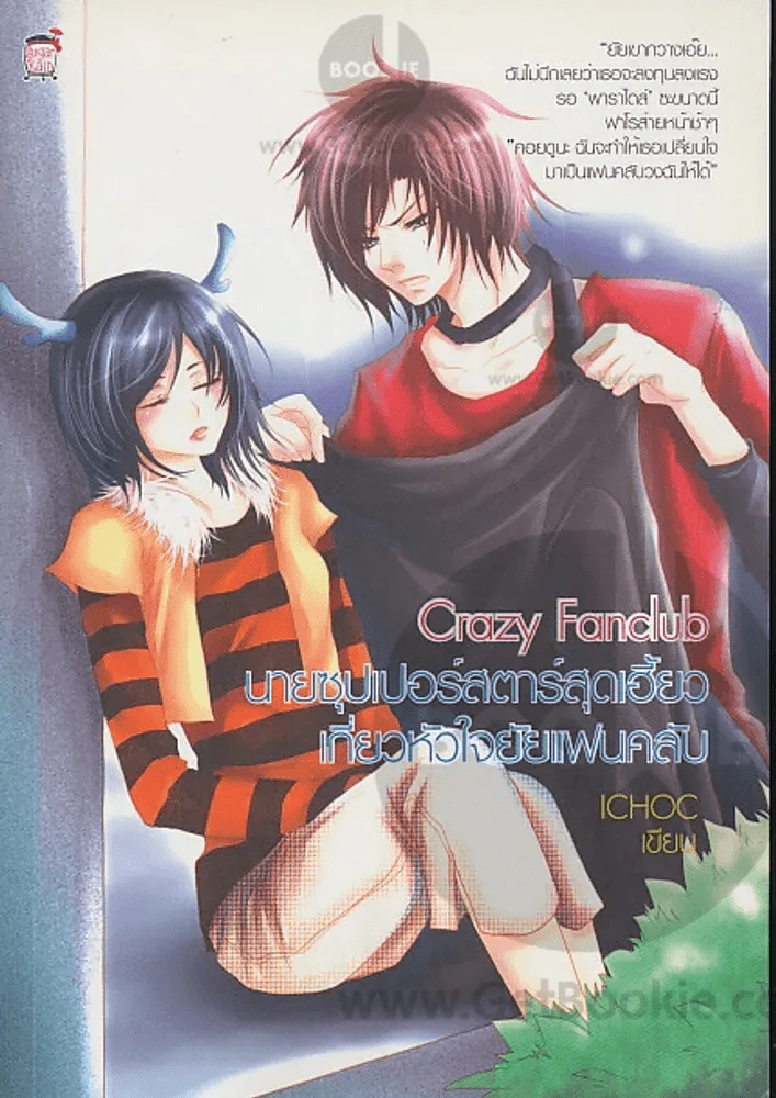Crazy Fanclub รูปที่ 1