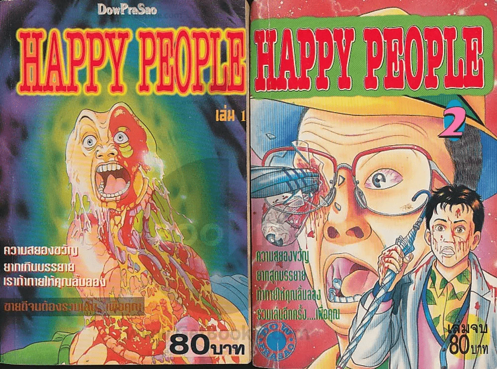 Happy People 2 เล่มจบ รูปที่ 4