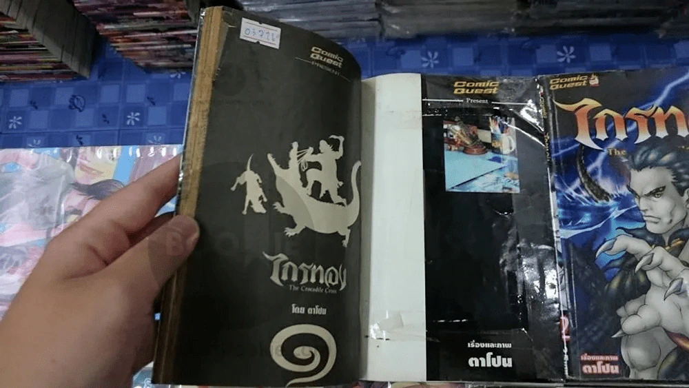 ไกรทอง เล่ม 1-7 รูปที่ 3
