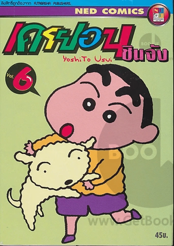 เครยอน ชินจัง เล่ม 6 รูปที่ 1