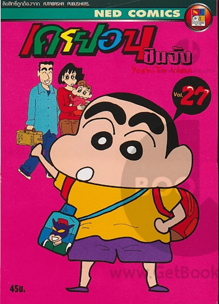 เครยอน ชินจัง เล่ม 27 รูปที่ 1