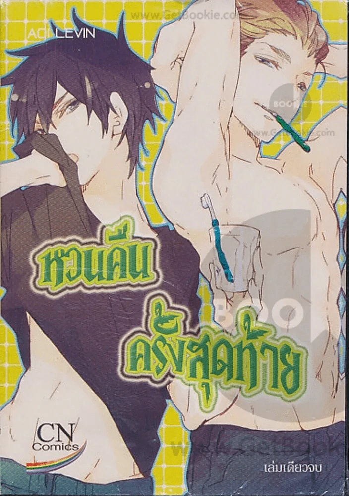 หวนคืนครั้งสุดท้าย รูปที่ 1