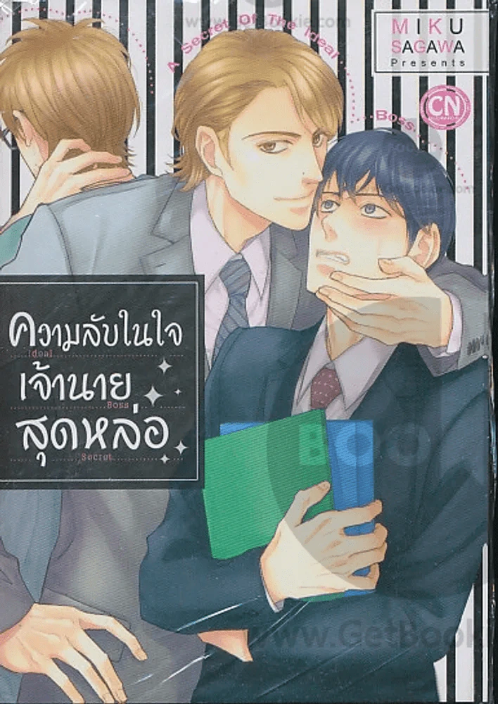 ความลับในใจเจ้านายสุดหล่อ รูปที่ 1
