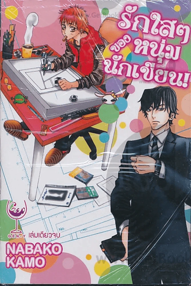 รักใสๆของหนุ่มนักเขียน รูปที่ 1