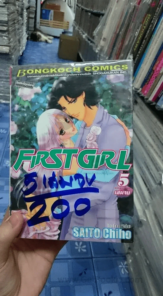 First Girl 5 เล่มจบ รูปที่ 1