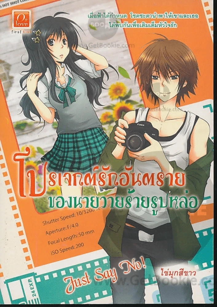 โปรเจกต์รักอันตรายของนายวายร้ายรูปหล่อ รูปที่ 1