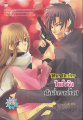 The Order ใบสั่งรัก นักฆ่าวายร้าย รูปที่ 1