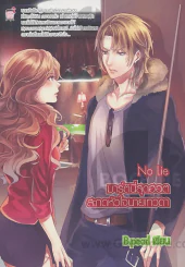 No Lie มาร์ตินี่สุดฮอตสะกดหัวใจนายเทวดา รูปที่ 1