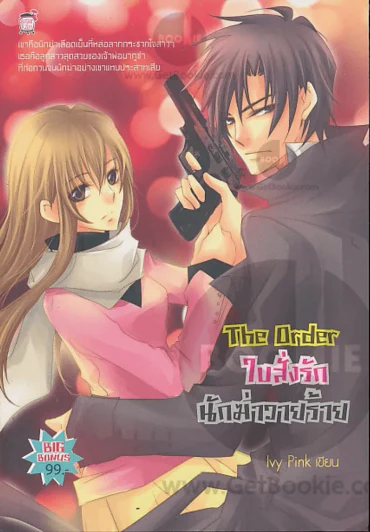 The Order ใบสั่งรัก นักฆ่าวายร้าย รูปที่ 1