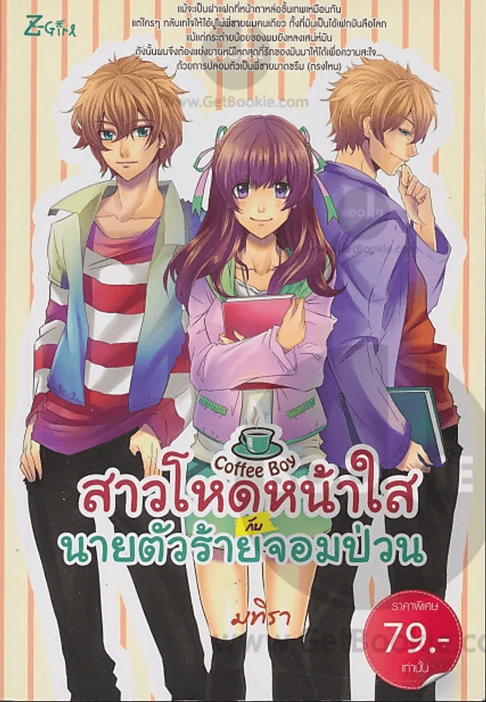 สาวโหดหน้าใสกับนายตัวร้ายจอมป่วน รูปที่ 1