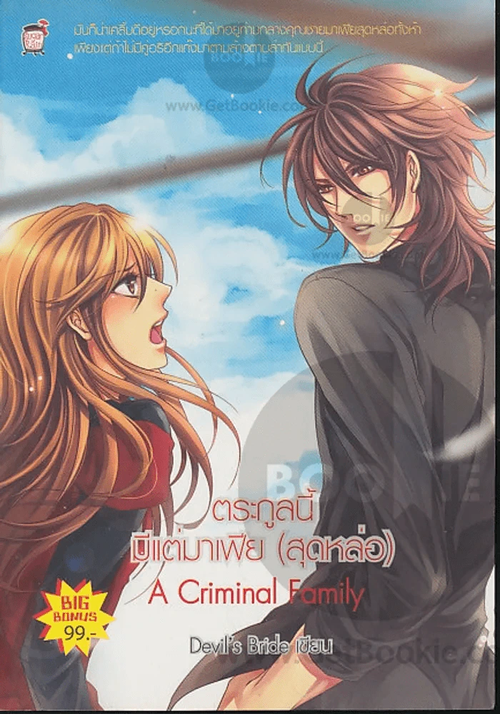 ตระกูลนี้มีแต่มาเฟีย(สุดหล่อ) A Criminal Family รูปที่ 1