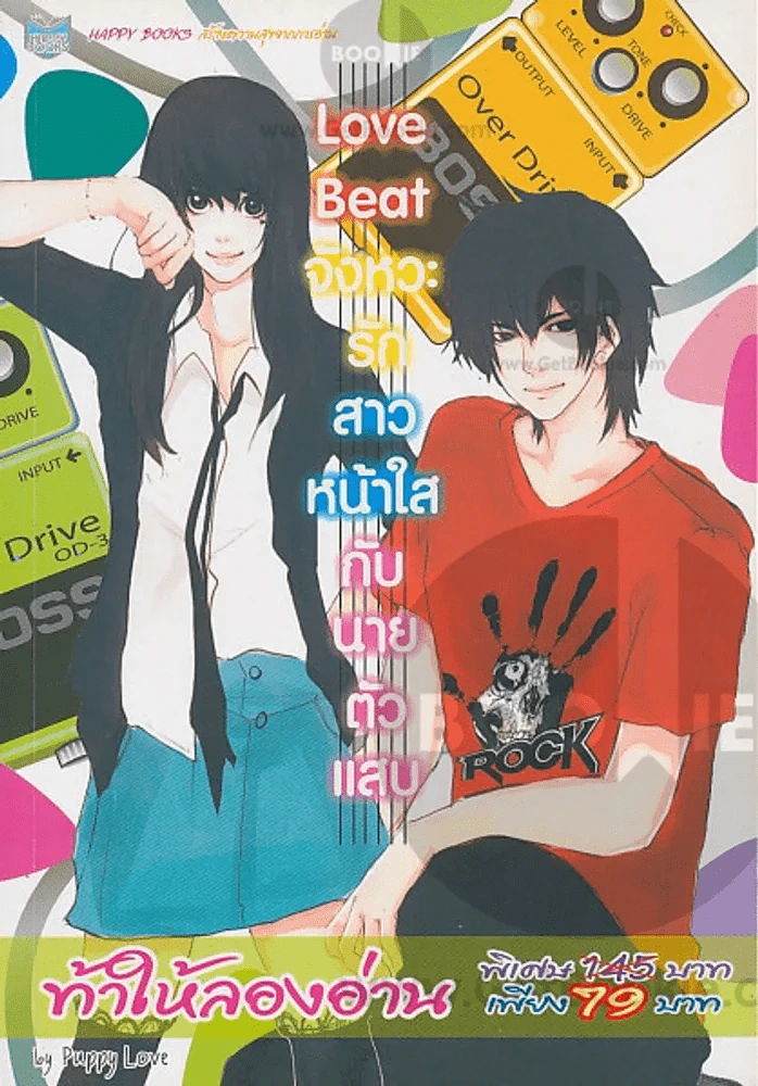 จังหวะรักสาวหน้าใสกับนายตัวแสบ Love Beat รูปที่ 1