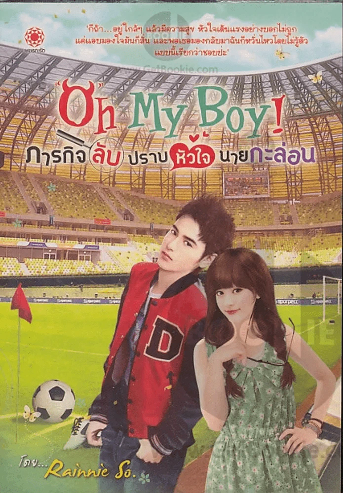 Oh My Boy! ภารกิจลับปราบหัวใจนายกะล่อน รูปที่ 1