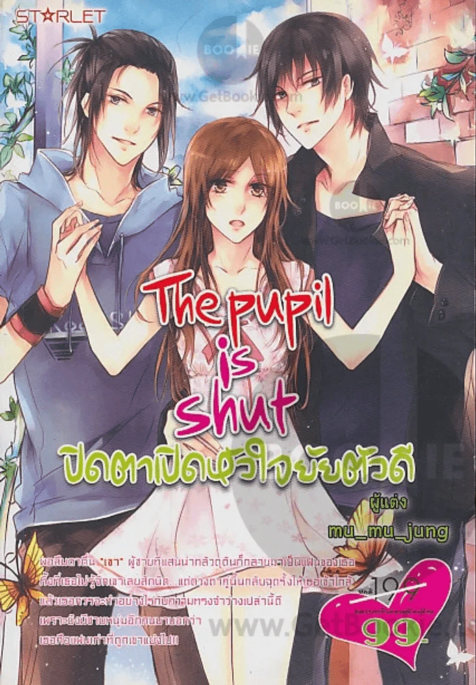 The Pupil is Shut ปิดตาเปิดหัวใจยัยตัวดี รูปที่ 1