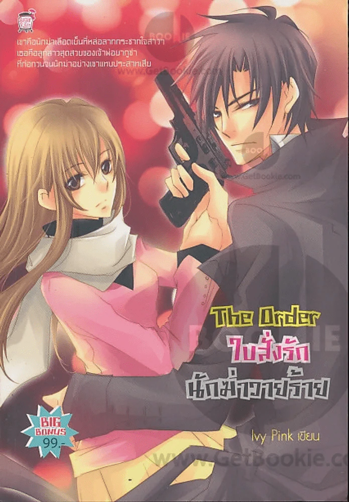 The Order ใบสั่งรัก นักฆ่าวายร้าย รูปที่ 1