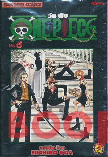 One Piece วันพีช เล่ม 6 รูปที่ 1