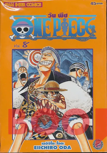 One Piece วันพีช เล่ม 8 รูปที่ 1