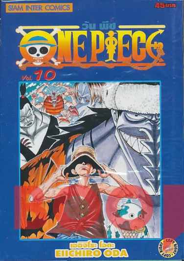 One Piece วันพีช เล่ม 10 รูปที่ 1