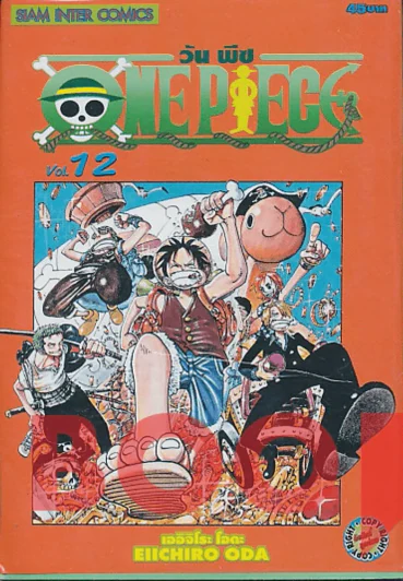 One Piece วันพีช เล่ม 12 รูปที่ 1