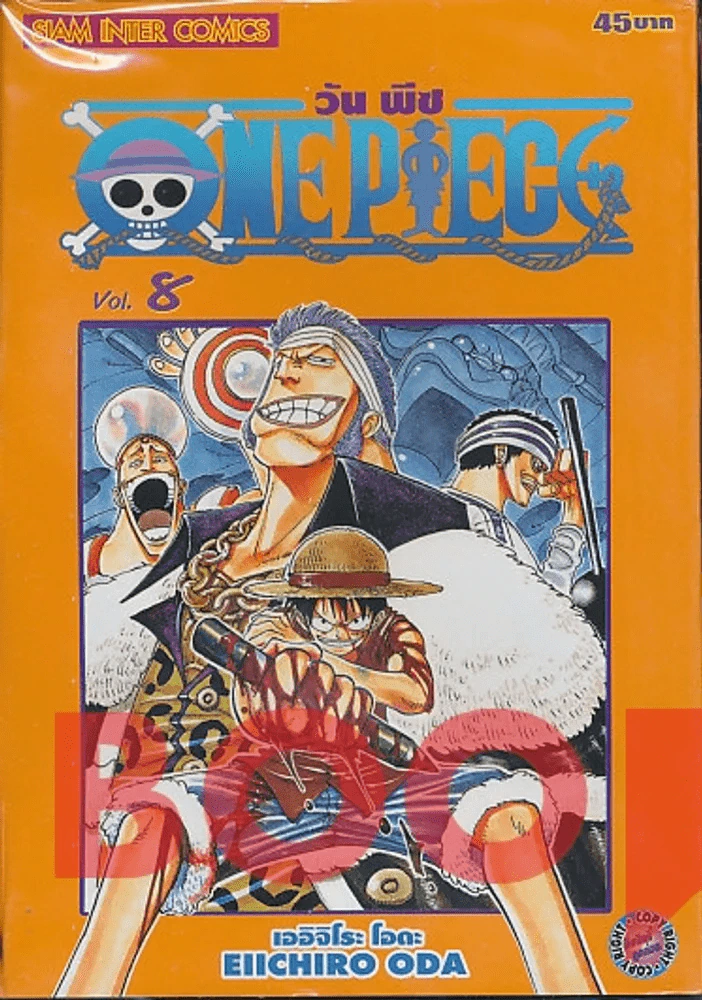 One Piece วันพีช เล่ม 8 รูปที่ 1