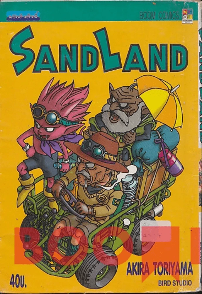 Sand Land (คนวาดดราก้อนบอล Dragonball) รูปที่ 1