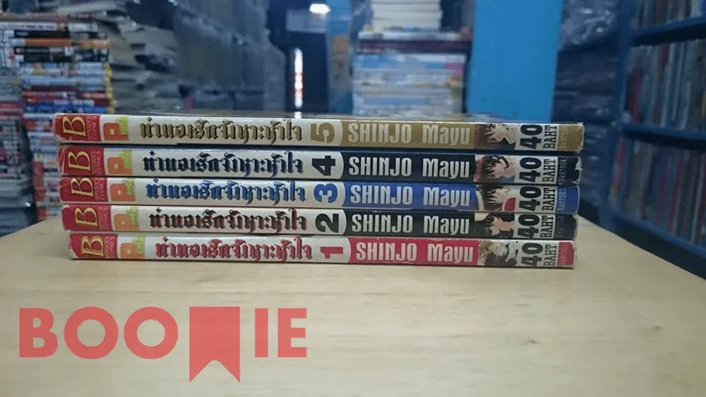 ทำนองรักจังหวะหัวใจ 5 เล่มจบ รูปที่ 2