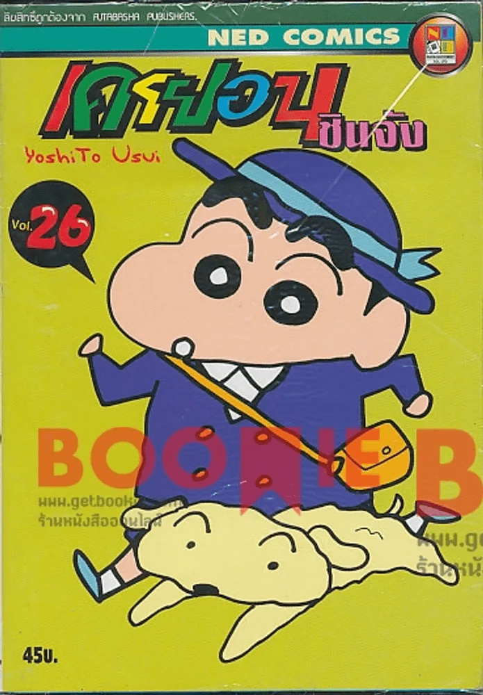 เครยอน ชินจัง เล่ม 26 รูปที่ 1