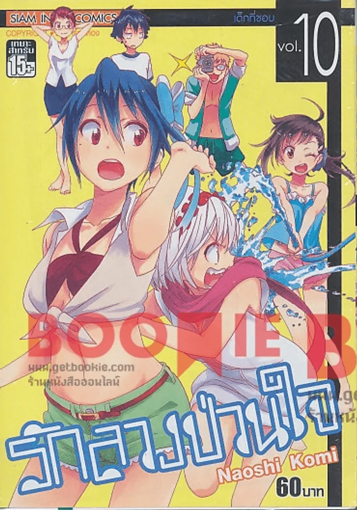 รักลวงป่วนใจ เล่ม 10 รูปที่ 1