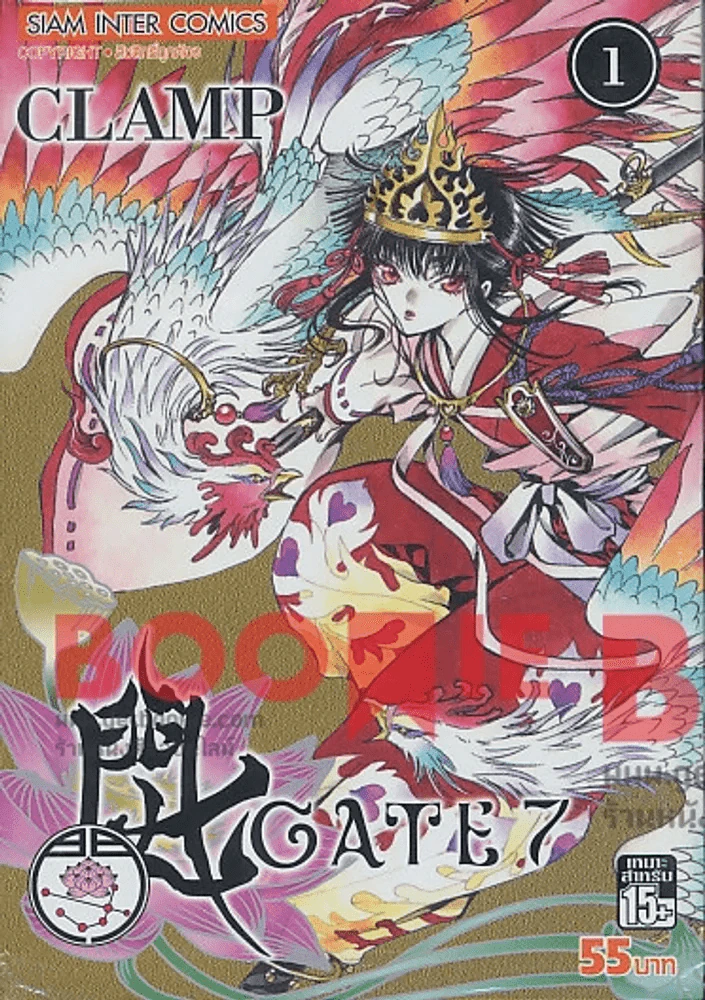 GATE7 เล่ม 1 (CLAMP) รูปที่ 1