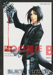Black Butler แบล็ค บัตเลอร์ เล่ม 1 รูปที่ 1
