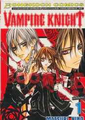 Vampire Knight เล่ม 1 รูปที่ 1