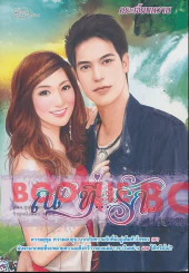 ณ ที่...รัก รูปที่ 1