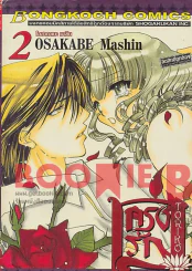 กรงรัก Toriko เล่ม 2 รูปที่ 1