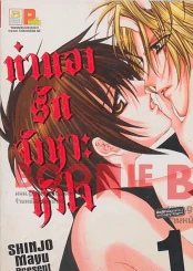 ทำนองรักจังหวะหัวใจ เล่ม 1 รูปที่ 1
