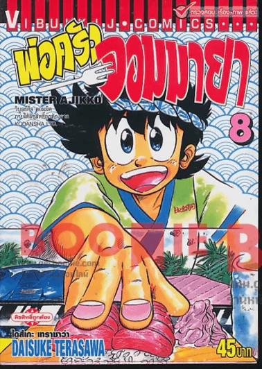 พ่อครัวจอมมายา เล่ม 8 รูปที่ 1