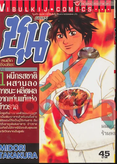 ซุน คนเล็กอัจฉริยะ เล่ม 1 รูปที่ 1