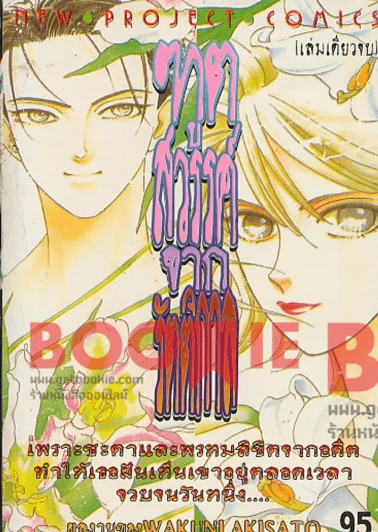 ทูตสวรรค์จากรัตติกาล รูปที่ 1