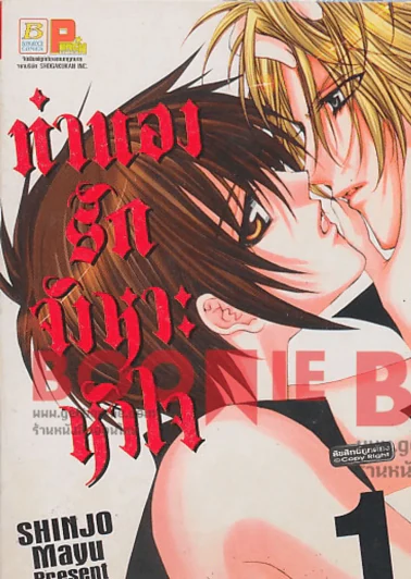 ทำนองรักจังหวะหัวใจ เล่ม 1 รูปที่ 1