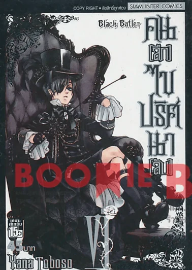 Black Butler คน(ลึก)ไขปริศนา(ลับ) เล่ม 6 รูปที่ 1