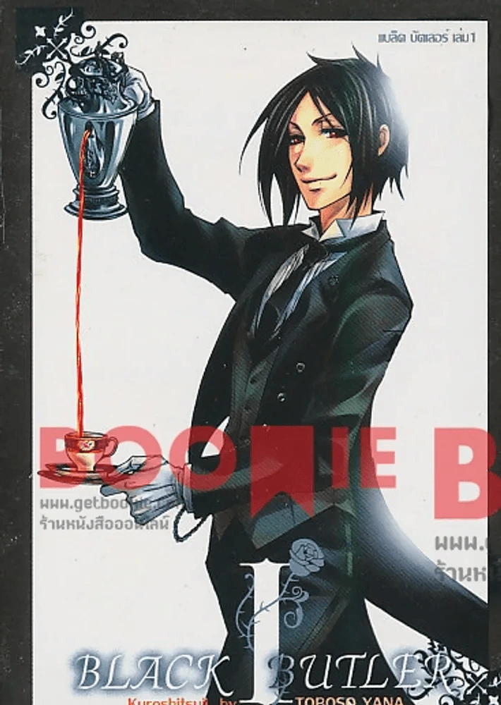 Black Butler แบล็ค บัตเลอร์ เล่ม 1 รูปที่ 1